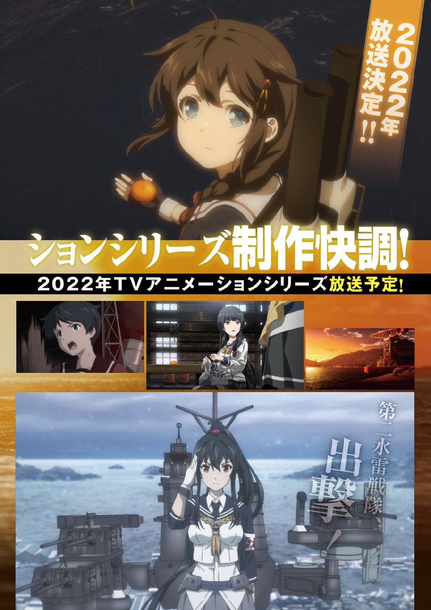 晴嵐 A Twitter アニメ艦これ二期 22年放送決定 引退してもう何年も経ちますが ずっと応援して待っていました 楽しみです 艦隊これくしょん 艦これ