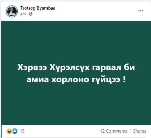 #Ариа ч үгүй байлгүй дээ...