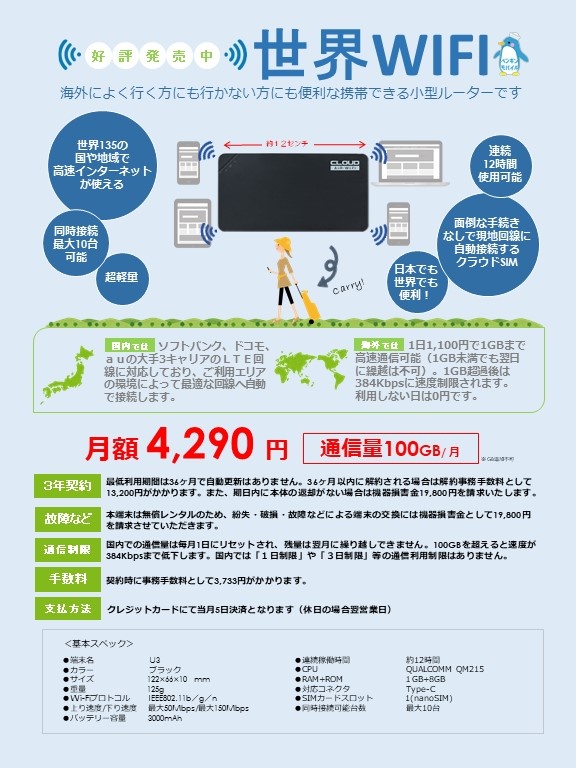 C2015448's tweet photo. 世界WiFiルーター

✅データ 100GB/月

✅世界135カ国対応。

✅日本国内では
　docomo、au、SoftBankのLTE回線に対応。
　最適な回線に自動接続。

✅上り/下り速度 最大50Mbps/最大150Mbps

✅モバイルバッテリー容量 3,000mAh
#モバイルWiFi #世界WiFi #大容量 #高速 https://t.co/gZYctN4oF5