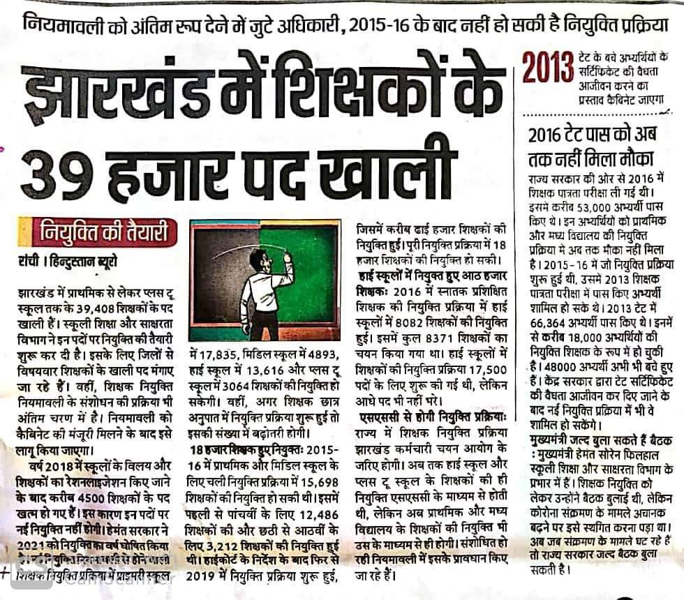 शिक्षक भर्ती प्रक्रिया शुरू करने से पहले नई शिक्षक पात्रता परीक्षा(Jtet) का आयोजन हर हाल में किया जाए ताकि #प्रशिक्षित अभियर्थियों को भी मौका मिल सके 🙏
(जो agree हैं वो retweet करें) 
<a href="/HemantSorenJMM/">Hemant Soren</a>
<a href="/PradeepYadavMLA/">Pradeep Yadav</a> @Jagarnathji_mla <a href="/SitaSorenMLA/">Sita Soren</a> <a href="/DipikaPS/">Dipika Pandey Singh</a> #conduct_jtet_exam