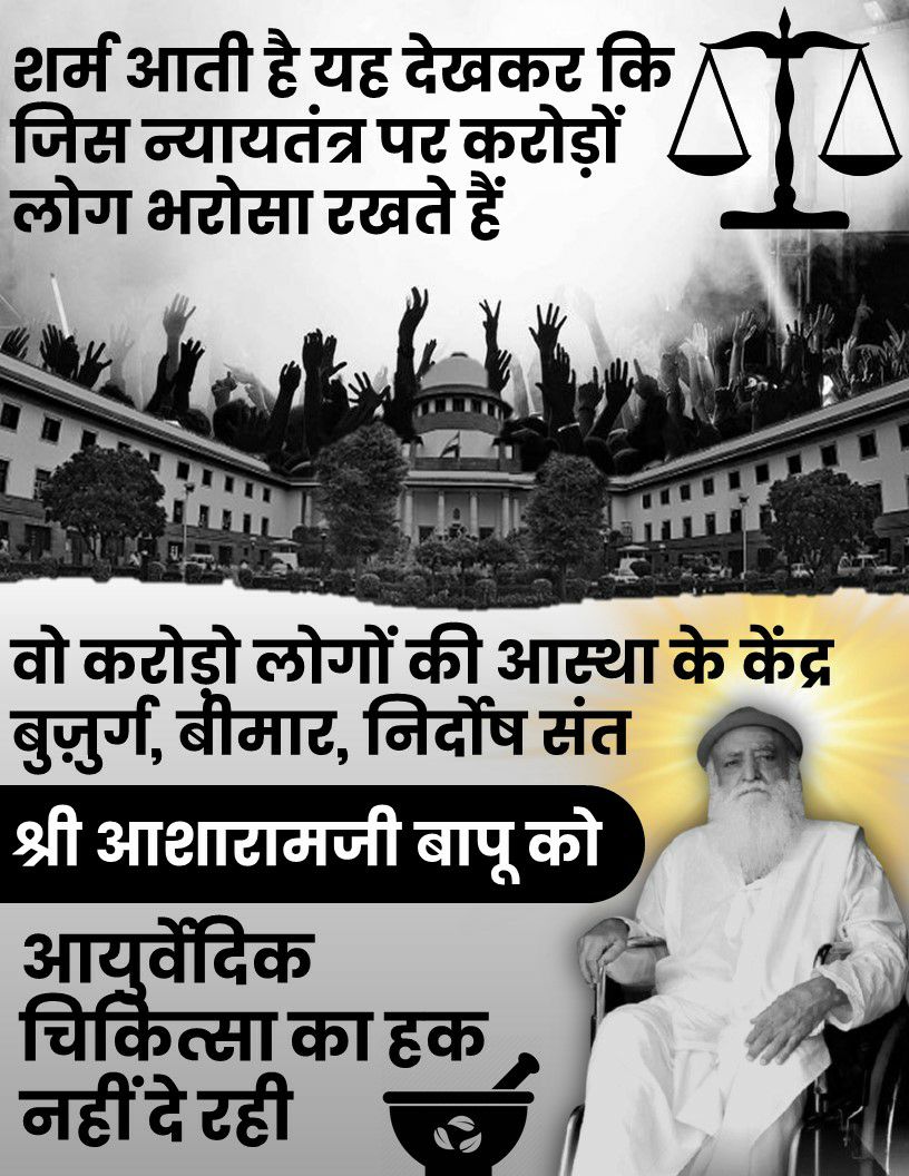 @Nalini_om @gdshariom लम्बे समय से जेल के वातावरण में रहने के वजह से 85 वर्षीय वयोवृद्ध Sant Shri Asharamji Bapu का स्वास्थ्य बहुत ही खराब हो गया है प्राणघातक बीमारीया भी है और हाल ही में Bapuji को Covid भी हुआ था फिर भी Bapuji के मांगके अनुसार आयुर्वेदिक इलाज क्यों नहीं दिया गया? #आयुर्वेदिक_चिकित्सा