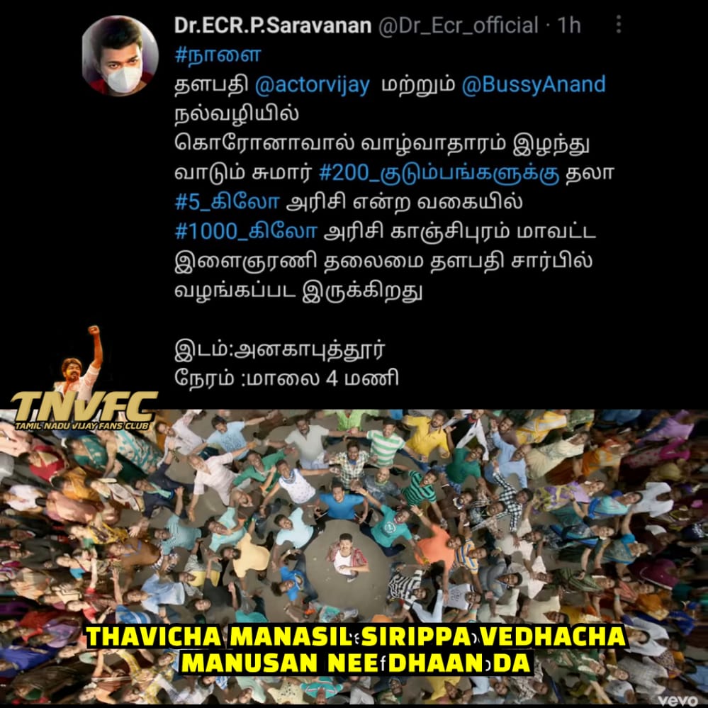 05Nantha's tweet photo. Thalapathy ❤️
@Dr_Ecr_official 
#Thalapathy65 #ThalapathyVijay #ThalapathyBdayCDPFromJune19 #Thalapathy66 #coronavirus #CovidVaccine #government #TNCoronaUpdate #TamilNadu #tngovernment #Vijay https://t.co/mQyargapEF