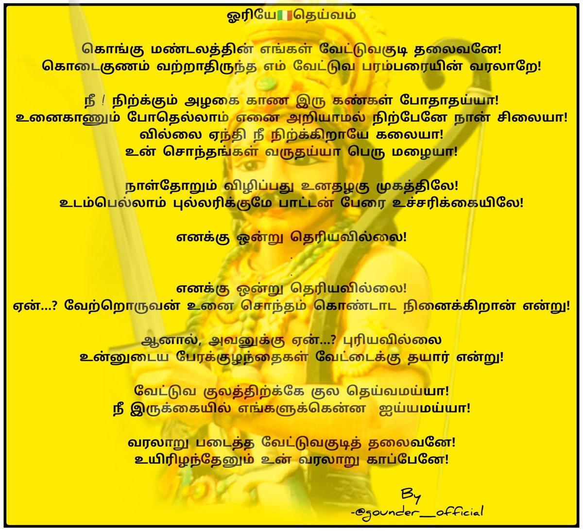 KonguSurya10's tweet photo. #valvil
#valvilori
#gounder
#vettuvagounder
#kollimalai
#valvilorivettuvagounder
"யாம் நாட்டிடன் நாட்டின் வருதூம்
ஈங்கு ஓர் வேட்டுவர் இல்லை நின்னொஓப்போர்"
செய்யுள்: புறம் -152 https://t.co/jTNXev3Ybt https://t.co/K1WlipwhmJ