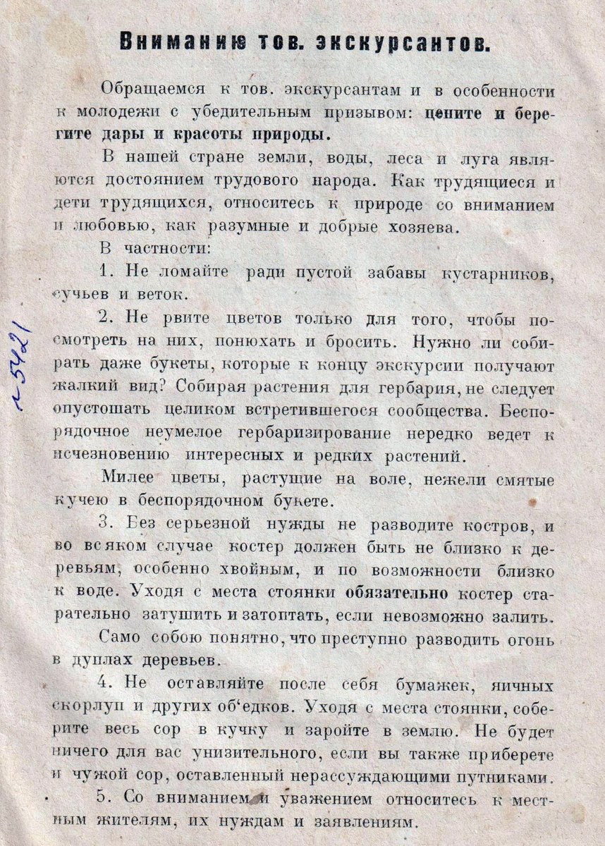 А ведь практически ничего не изменилось, разве что разводить костёр в дупле мало кому сейчас придёт в голову!