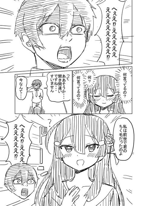 憧れの先輩の前世の記憶を取り戻そうとする話 2/4 