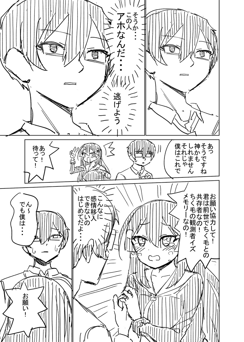 憧れの先輩の前世の記憶を取り戻そうとする話 3/4 