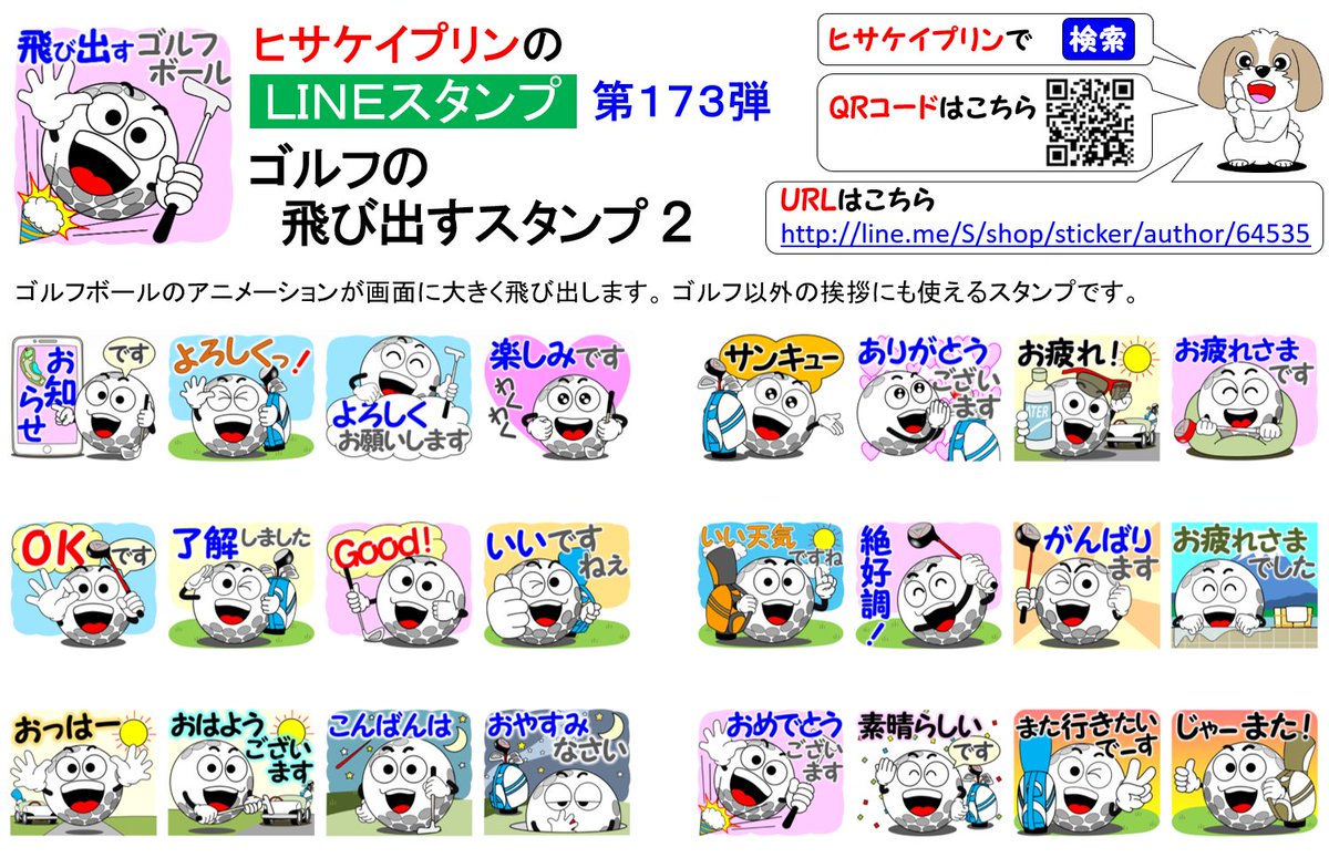ヒサケイプリン A Twitter ヒサケイプリンのラインスタンプ第173弾 ゴルフの飛び出すスタンプ をリリースしました ゴルフ 以外の会話にも使えるスタンプでーす T Co 8gazxnshnt ヒサケイプリン A Twitter ヒサケイプリンのラインスタンプ第173弾 ゴルフの飛び出すスタンプ をリリースしました ゴルフ 以外の会話にも使えるスタンプでーす T Co 8gazxnshnt
