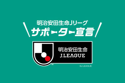 ベガルタ仙台 公式 ｊリーグのタイトルパートナーであり ベガルタ仙台のクラブスポンサーである明治安田生命さまのｊリーグ応援サイトが今シーズンよりリニューアル 当クラブとの取組も掲載しておりますので ぜひご確認ください T Co