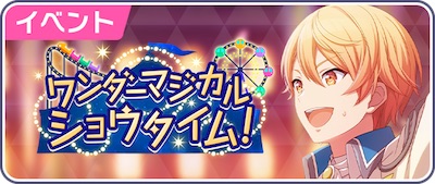 توییتر プロジェクトセカイ攻略 Appmedia در توییتر 今回は類くんがお休みでワンダショkaitoとワンダショリンがボーナスキャラになっていますね プロセカ 初音ミク T Co Kuopju4lzx