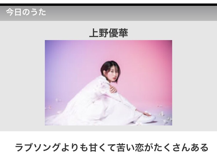 上野優華 歌ネットさんで歌詞エッセイを書かせていただきました いつもありがとうございます 今回はアルバム最後の曲 幸せ を書いた私の気持ちを綴ってみました ぜひ ヒロインにはなれなくて Twitter