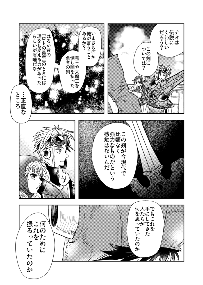 勇者の剣(2/3) https://t.co/OM5bpPi1hb