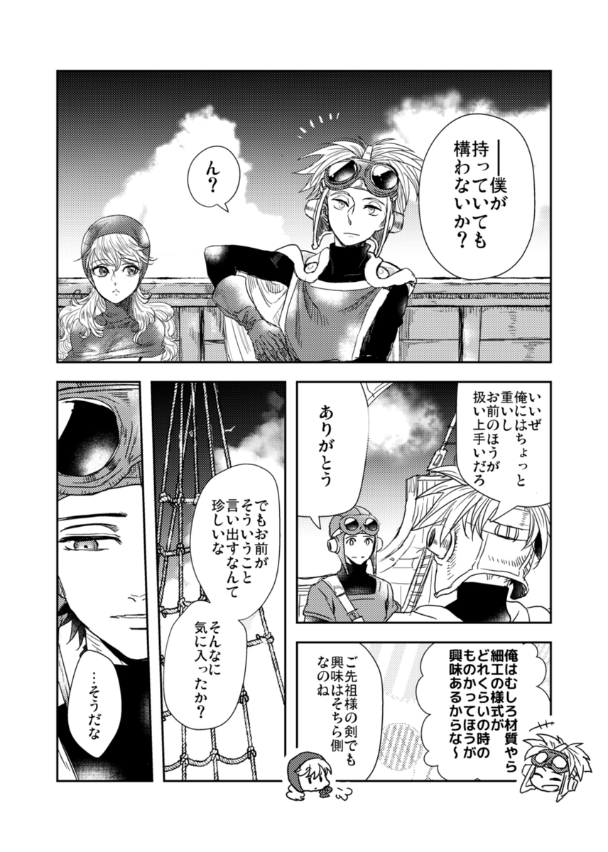 #ロトの日 
【再録】勇者の剣(1/3) https://t.co/WTTu4s0uni