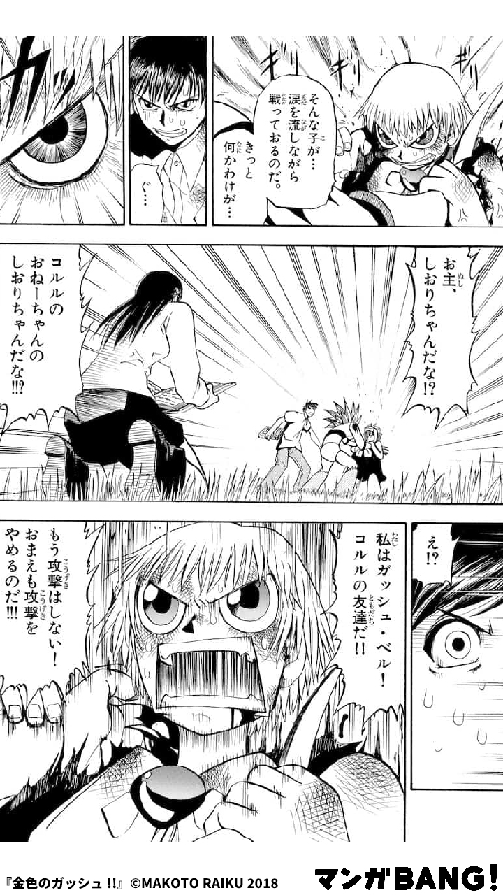 マンガbang 人気マンガが無料で読める Pr やっと 心の優しい魔物に逢えたのによ 1 4 金色のガッシュ 全巻無料 T Co Hpmty8kxvt 但し 1日に読める話数には上限があります T Co Jfdzuddq6i Twitter