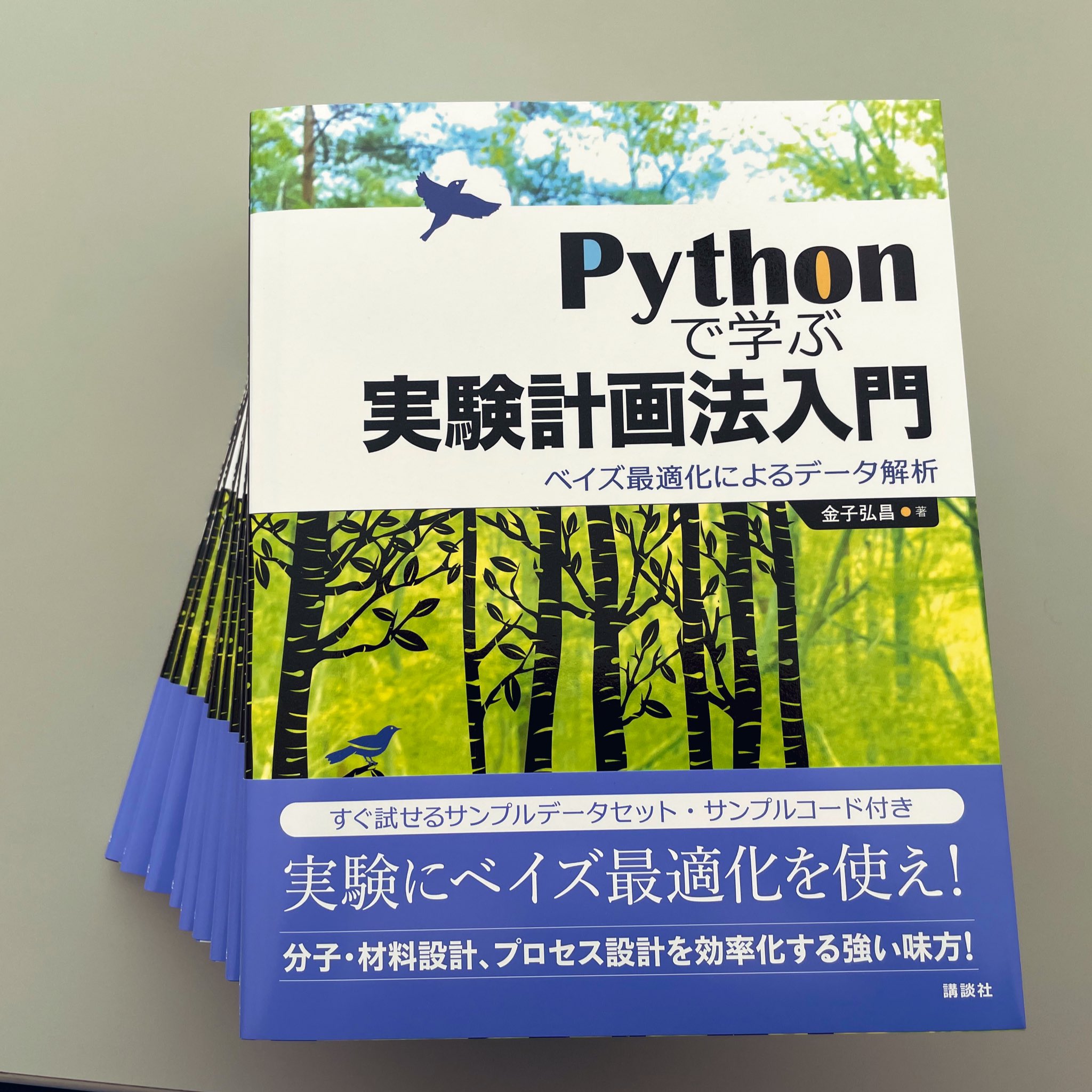 海外限定】 Pythonで学ぶ実験計画法入門 ベイズ最適化によるデータ解析 金子弘昌 irrico.com.au