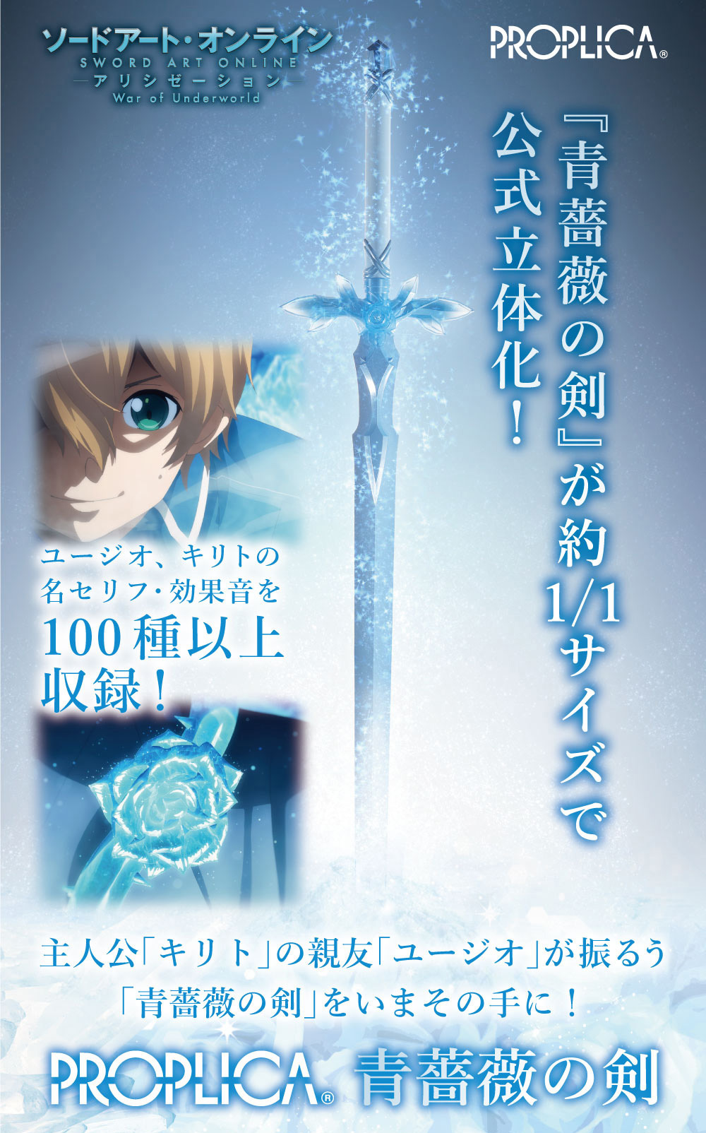 魂ネイションズ公式 魂フィ ソードアート オンライン アリシゼーション War Of Underworld より 主人公 キリトの親友ユージオが振るう 青薔薇の剣 がproplicaとなって公式立体化 魂ウェブ商店他にて6月11日 金 16時受注開始です T Co