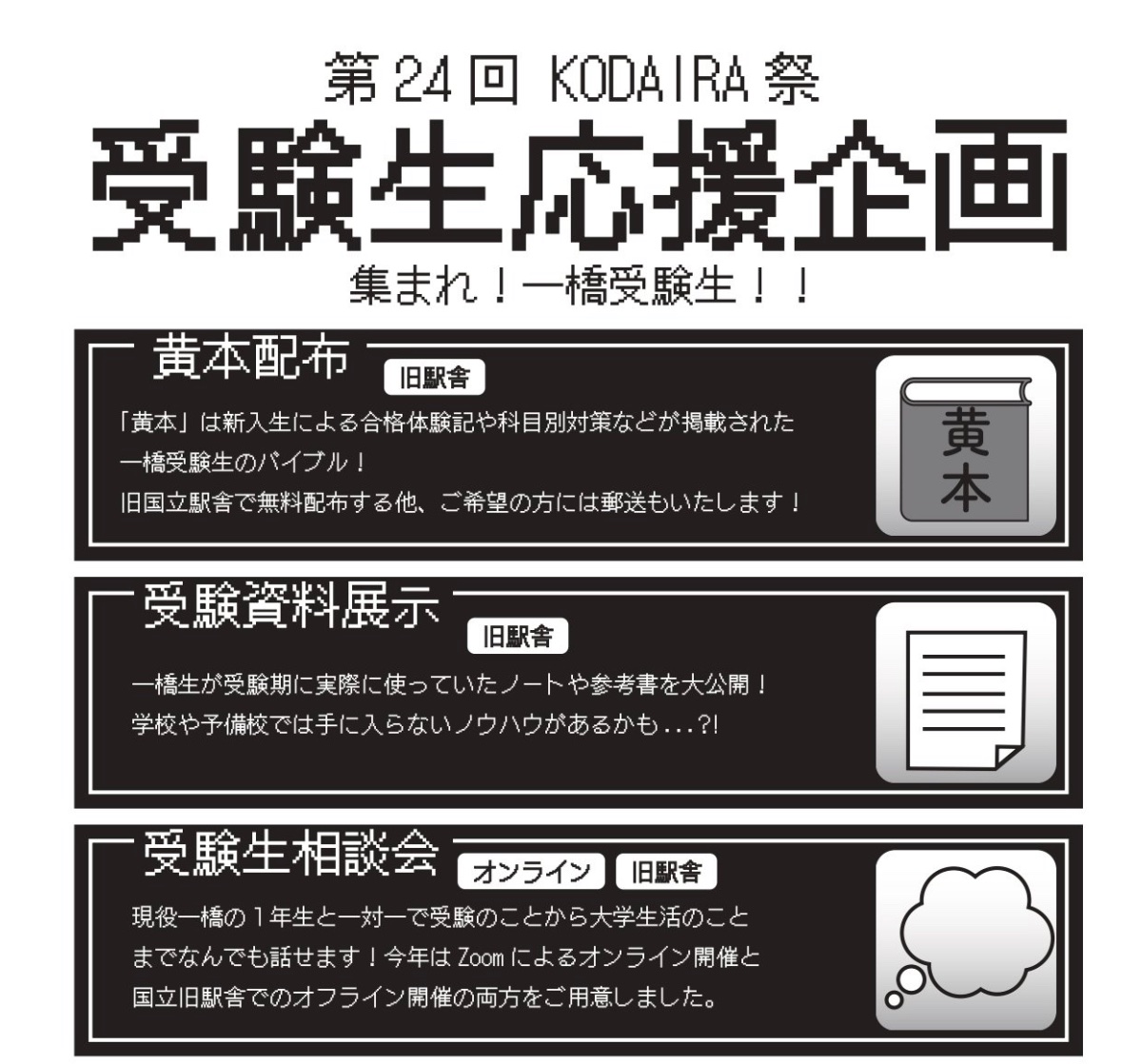 一橋大学kodaira祭 受験生応援企画 Kodafes Jukepa Twitter 一橋大学kodaira祭 受験生応援企画 Kodafes Jukepa Twitter