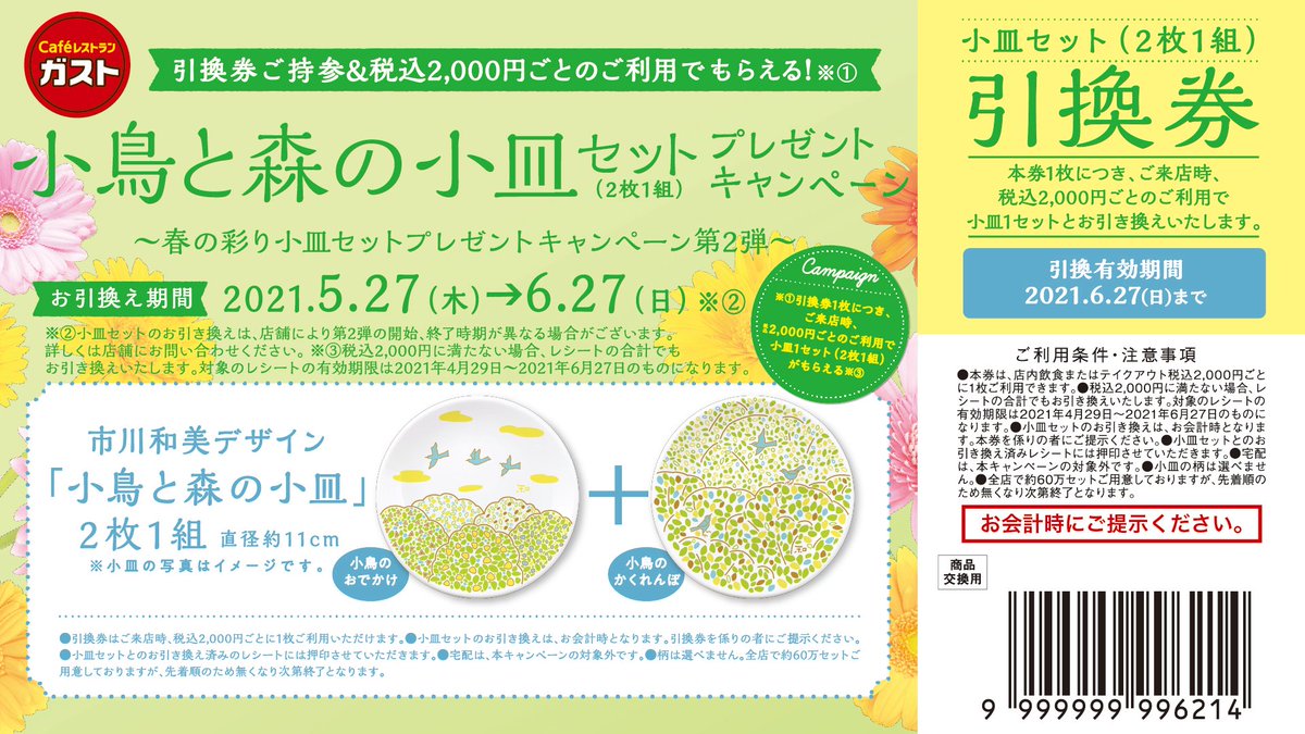ˋˏ小皿プレゼントキャンペーン実施中🕊ˎˊ˗ もうゲットできましたか