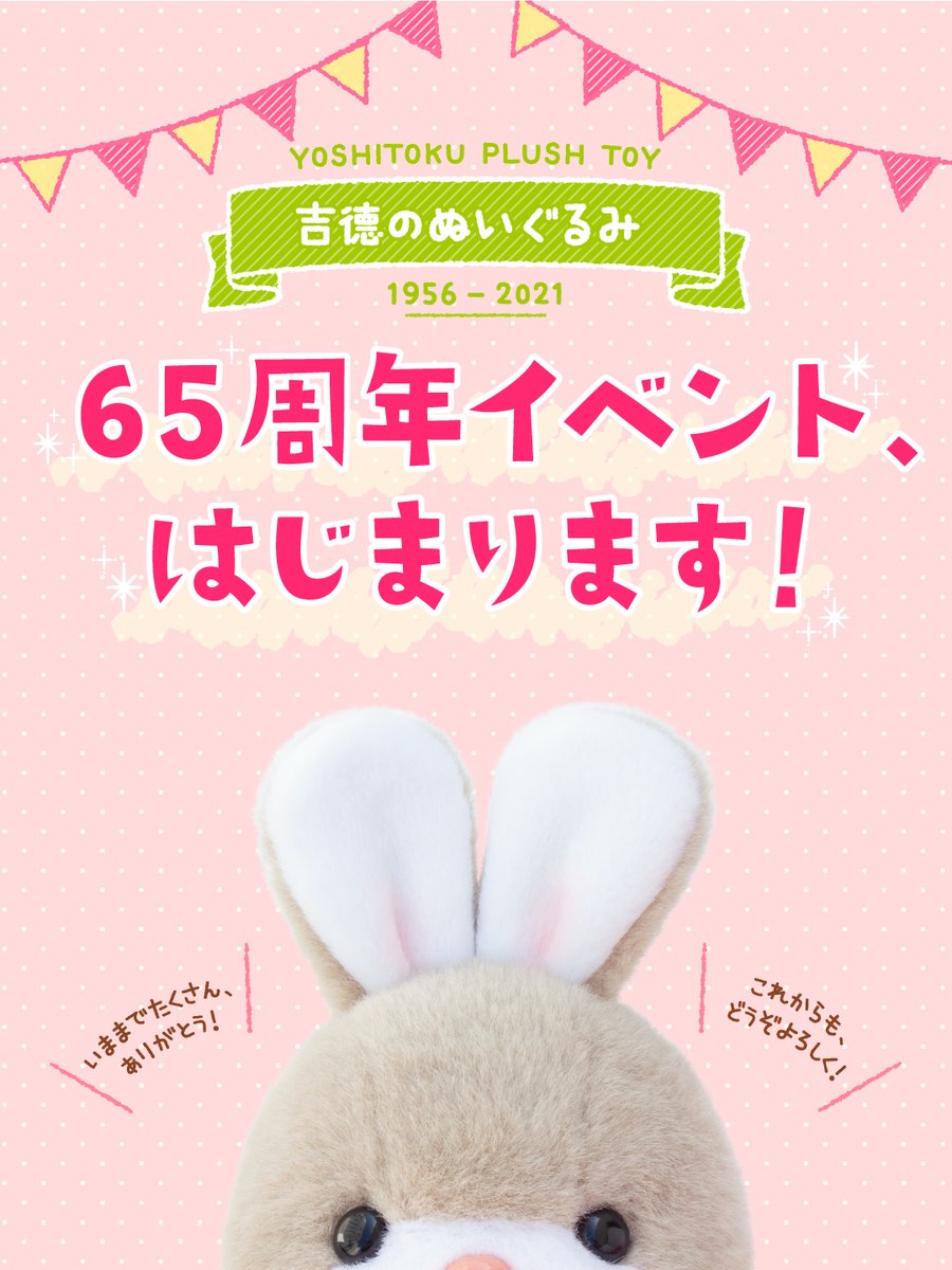 吉徳 うさぎ ぬいぐるみ | www.jarussi.com.br
