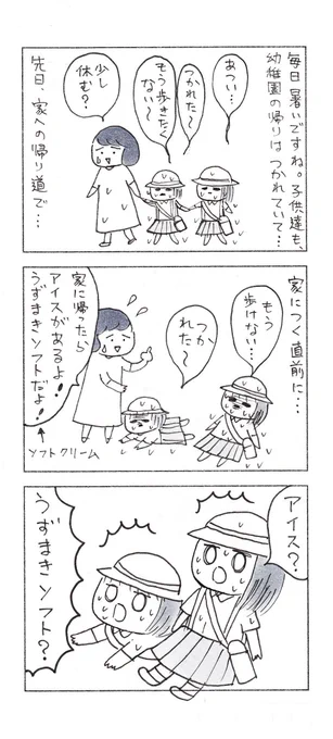 頑張る子供達へ…。
美味しいおやつが待ってるよ!

#漫画が読めるハッシュタグ #子育て漫画 #育児漫画 #コミックエッセイ 