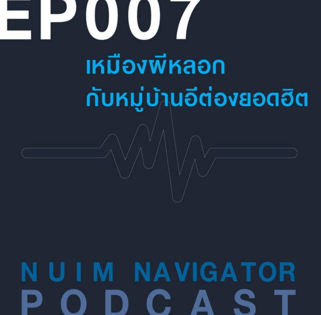 Nuim_Navigator's tweet photo. "...เหมืองผีหลอก กับหมู่บ้านอีต่องยอดฮิต..."
เหมืองปิล๊อกมีที่มาที่ไปอย่างไร? มีผีหลอกไหม? และน่าไปอย่างไร? ติดตามกันได้ใน EP นี้ครับ
https://t.co/fvc7J9gPzJ
#NuimNavigatorPodcast
#EP007
#Podcast
#Thailand https://t.co/VDvflnCoJ8