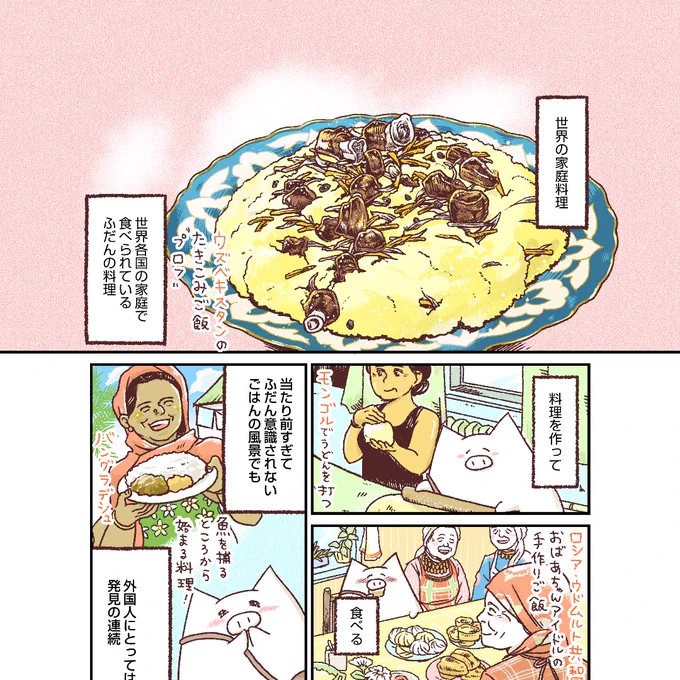 新刊「 #世界家庭料理の旅 」発売一週間前!
お試し読みが公開されました。
プロローグ、チェコのお話が読めます。

https://t.co/brpe2x3lNf

本のご購入はこちら
https://t.co/QRVbqrjBqo 