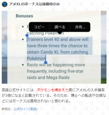 ポケモンgo攻略 Gamewith レイドウィークエンドのアメxlについて 英語公式サイトには ポケモン 捕獲時のアメxl入手確率が3倍と記載されています そのため 博士への転送やフレンドとの交換などにはボーナスが適用されないと思われます レイド ポケモンgo攻略 Gamewith レイドウィークエンドのアメxlについて 英語公式サイトには ポケモン 捕獲時のアメxl入手確率が3倍と記載されています そのため 博士への転送やフレンドとの交換などにはボーナスが適用されないと思われます レイド