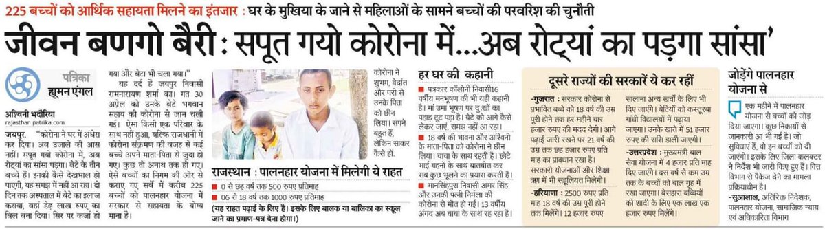 AshwaniJaipar's tweet image. @CoronaVid19  न जाने कितने परिवारों को दंश दे गया। मां-बाप के जाने से बच्चों के सपने अधूरे रह गए. कैसे इनको मुख्य धारा में लाया जाए...सवाल बड़ा है😢😢😢
@rpbreakingnews 

@Bhuwanesh @amitvajpayee 
@DrKirodilalBJP @hanumanbeniwal 

@RajCMO @ashokgehlot51