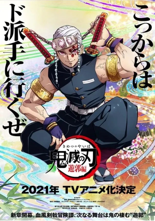 mtisuris's tweet photo. Season two of Demon Slayer will start airing on September 22nd. https://t.co/6JA8zgoXV2