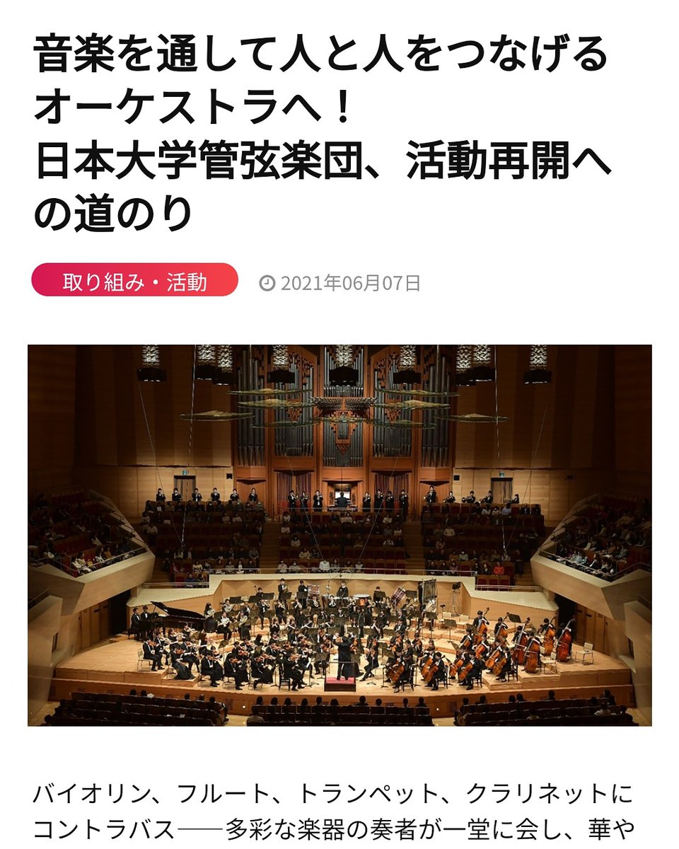 日本大学管弦楽団 Nu Orchestra Twitter