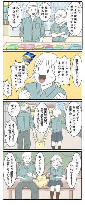 極上のコクを堪能しよう!MOW!

#MOWをPRしてみた
#PR 