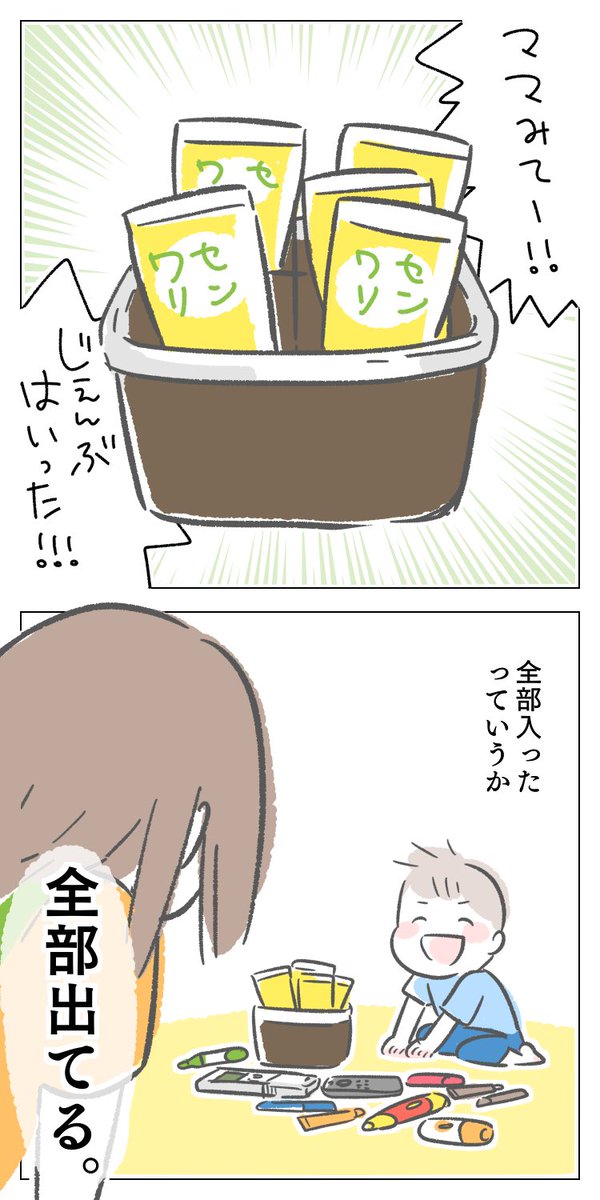 全部入った!!!
#育児漫画 #育児絵日記 