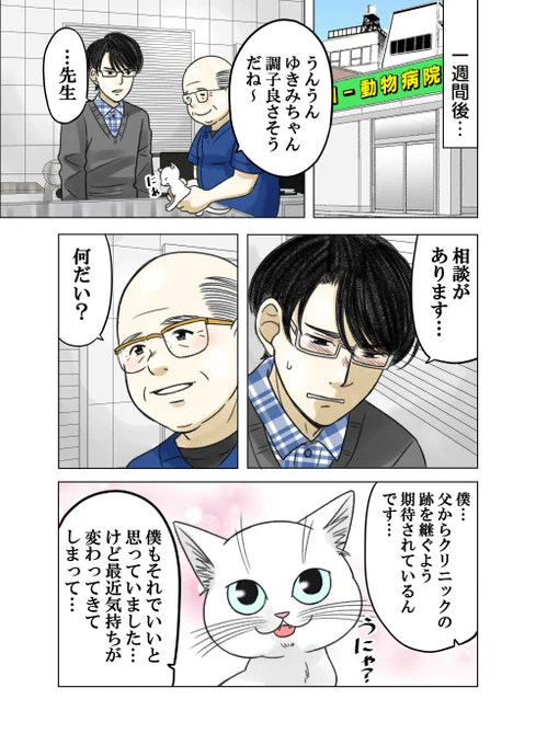 神童と猛獣108 