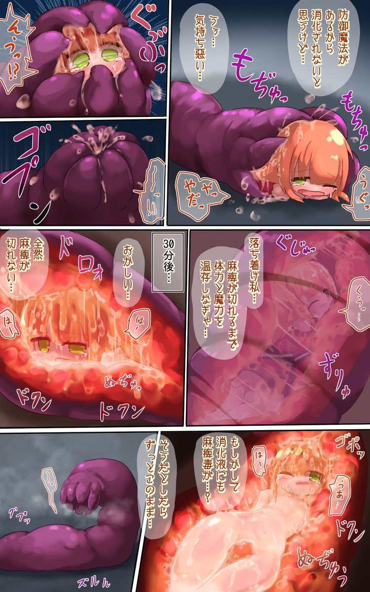 【NSFW　丸呑み注意】skebより、シャイナちゃんがワームに麻痺状態にされて呑まれちゃう漫画です　リクエストありがとうございました！