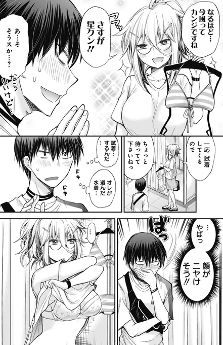 男子高校生に水着を選んでもらいました 