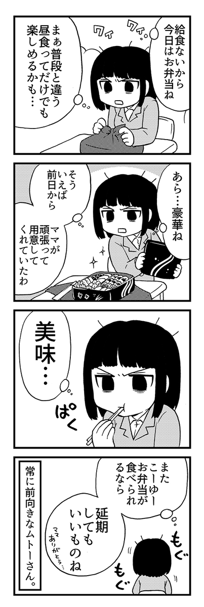 ムスッとしてる女の子「ムトーさん」のマンガ (1/3) 