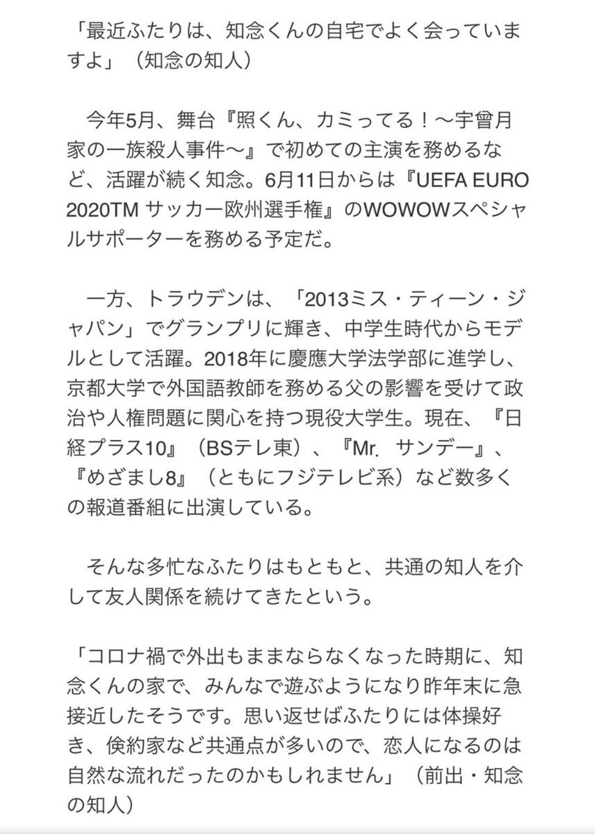 キックキング على تويتر 知念侑李 トラウデン 交際報道 Hey Say Jumpの知念侑李と人気 モデルのトラウデン直美が交際していることがnewsポストセブンの取材でわかった 5月下旬の昼過ぎ 知念が暮らすタワーマンションの一室から出てくるトラウデンの姿がキャッチ キックキング على تويتر 知念侑李 トラウデン 交際報道 Hey Say Jumpの知念侑李と人気 モデルのトラウデン直美が交際していることがnewsポストセブンの取材でわかった 5月下旬の昼過ぎ 知念が暮らすタワーマンションの一室から出てくるトラウデンの姿がキャッチ