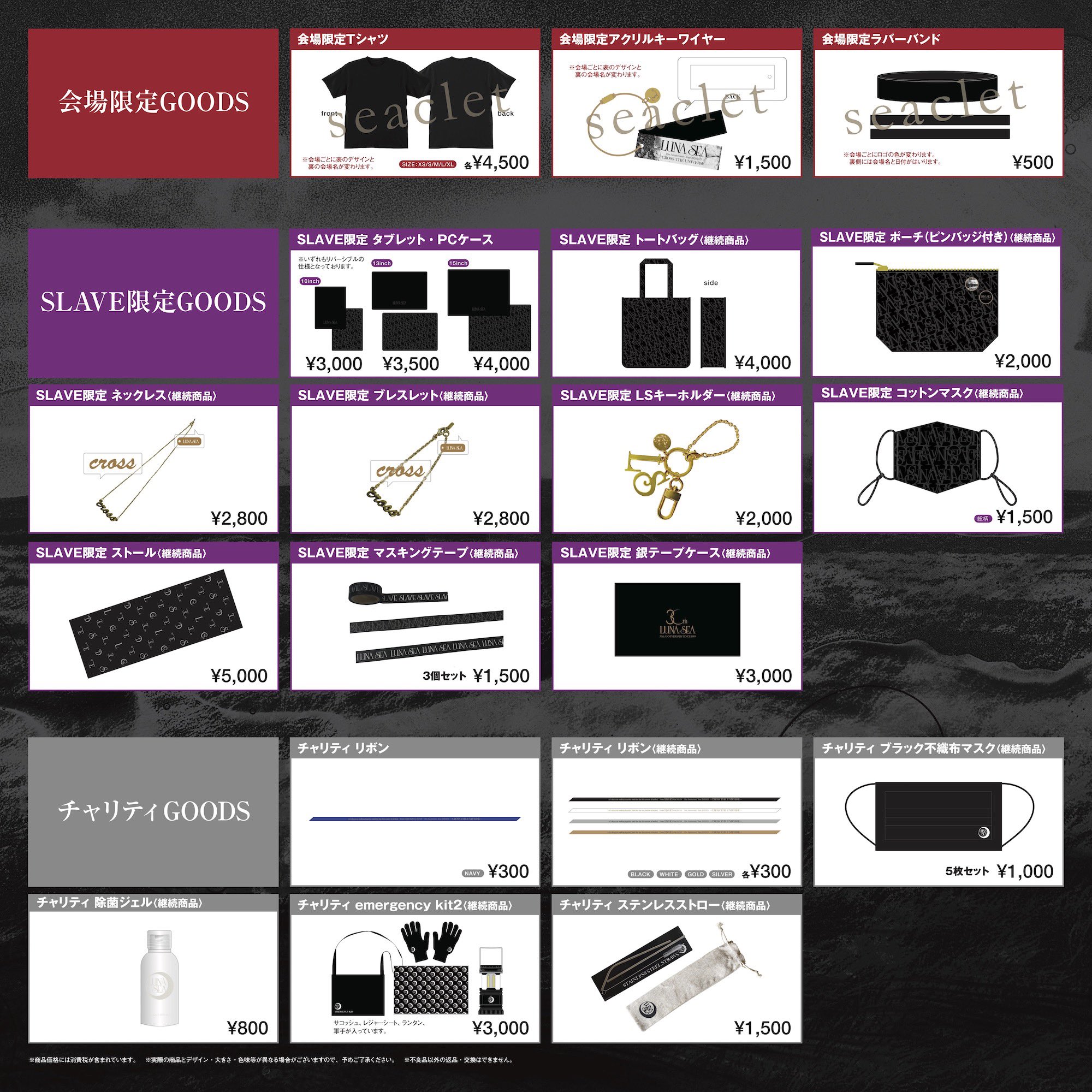 Luna Sea Crossツアー グッズ販売のお知らせ 今週末よりスタートします Luna Sea 30th Anniversary Tour 21 Cross The Universe のオリジナルグッズ販売が決定しました Official Web Storeでのweb販売も6 12同時スタート ぜひご利用