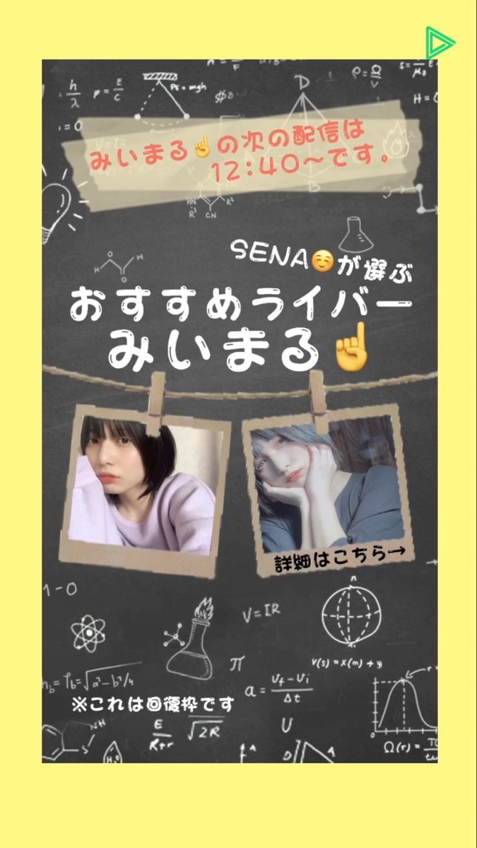 Lineliveのtwitterリアルタイム検索結果 Meyou ミーユー