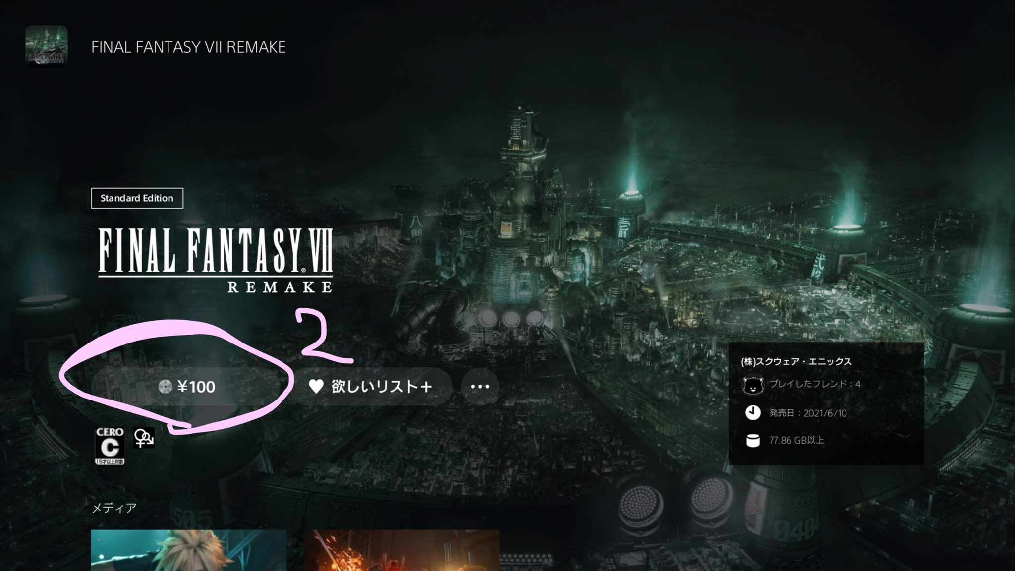 遠矢 司 Tsukasa Toya Ff7リメイクインターグレード リリースされました Ps5対応 60fps 3dオーディオ対応 ユフィミッション追加 Ps5でのアップグレードのやり方は悩んだので共有 1 Ps5アップグレードを決定 2 購入 3 インターミッションを決定 4 購入