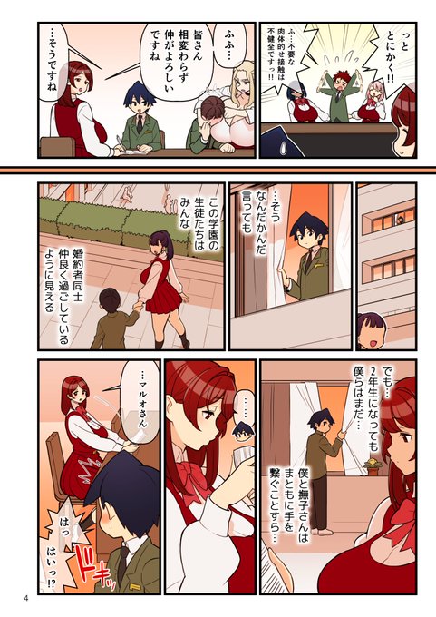 『許嫁学園01+』サンプル続き4～7p 