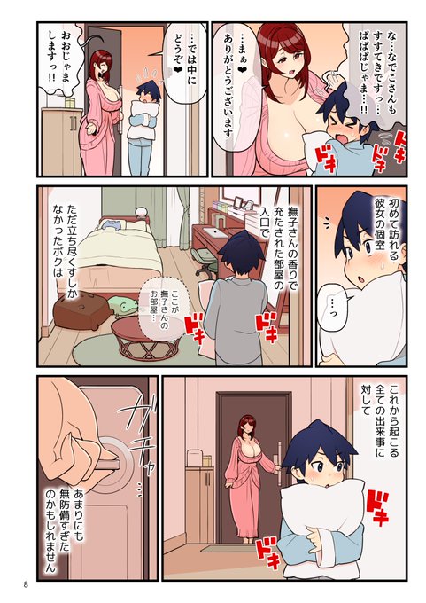 『許嫁学園01+』サンプル続き8～11p 