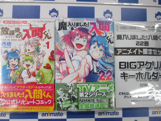 書籍コミック入荷情報③】 ▽魔入りました!入間くん(22)アニメイト限定