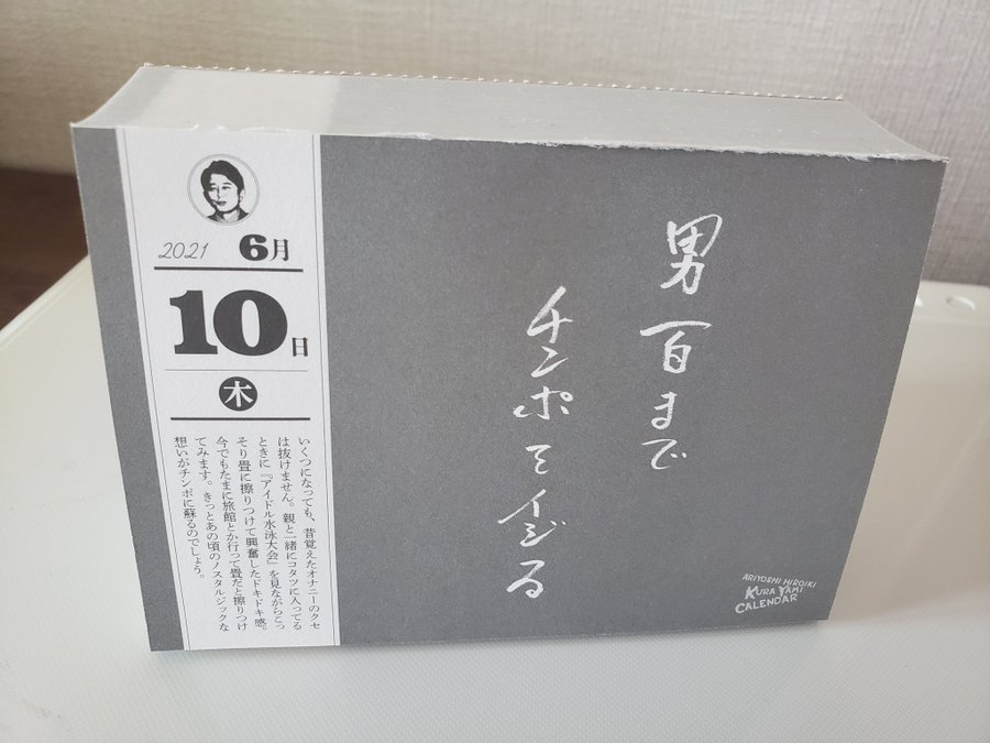 いとうあさこ 誕生日を迎えて有吉弘行の 名言 にしみじみ 男 百まで Sirabee