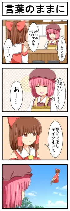 言葉通り 