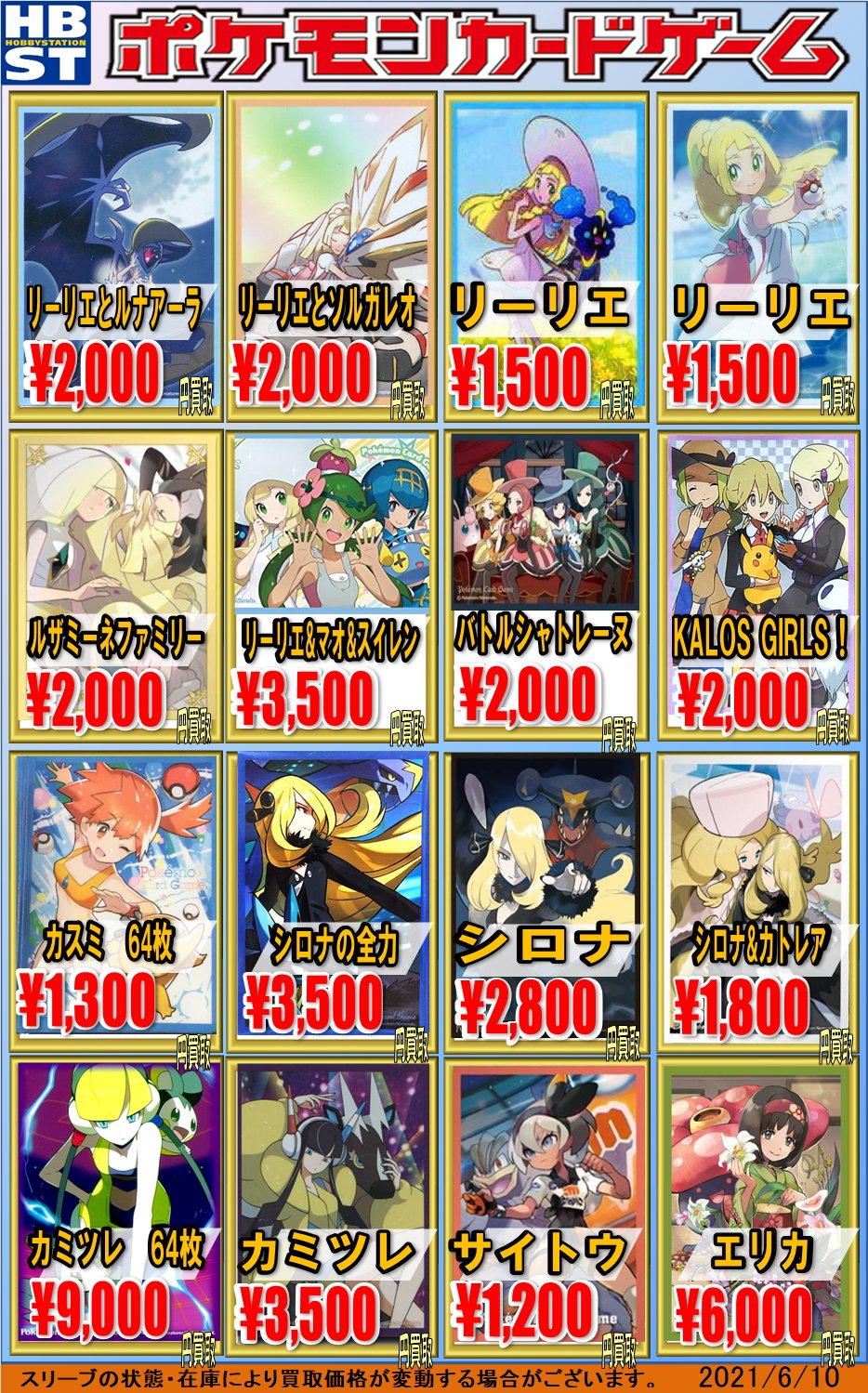 ホビーステーション池袋本店＠旧アカウント on X: 