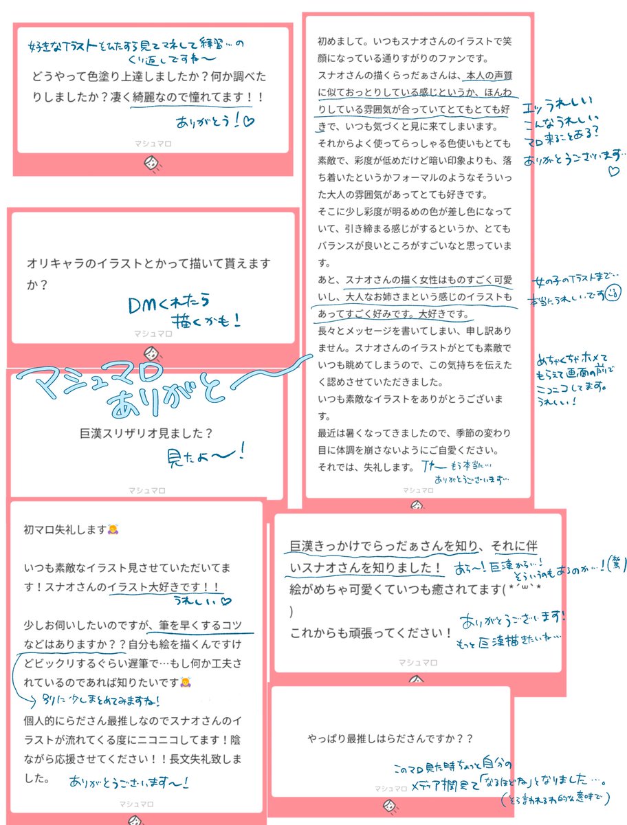 マロ返信 沢山のマシュマロありがとうございます〜 