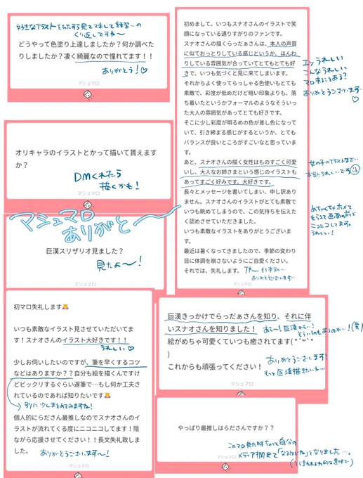 マロ返信 沢山のマシュマロありがとうございます〜 