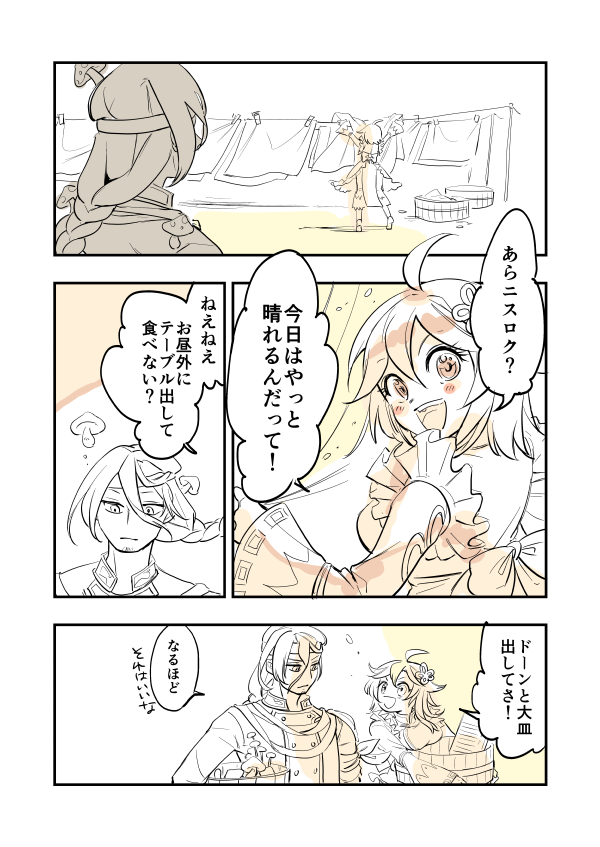つゆどきのアミーおねえちゃんとニスロク 