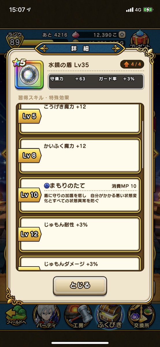 Lig ドラクエウォーク このガチャの主役は水鏡の盾なんじゃないだろうか Dqウォーク ドラクエウォーク