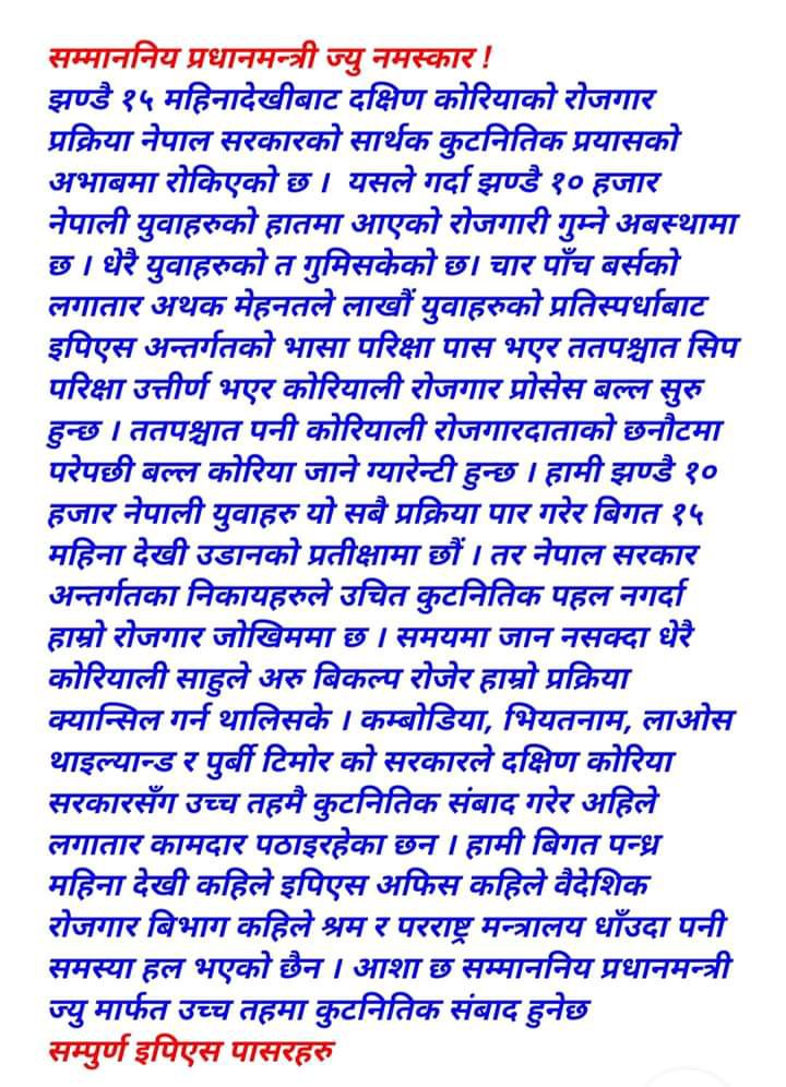 #justiceforepspasser
#KPSharmaOli